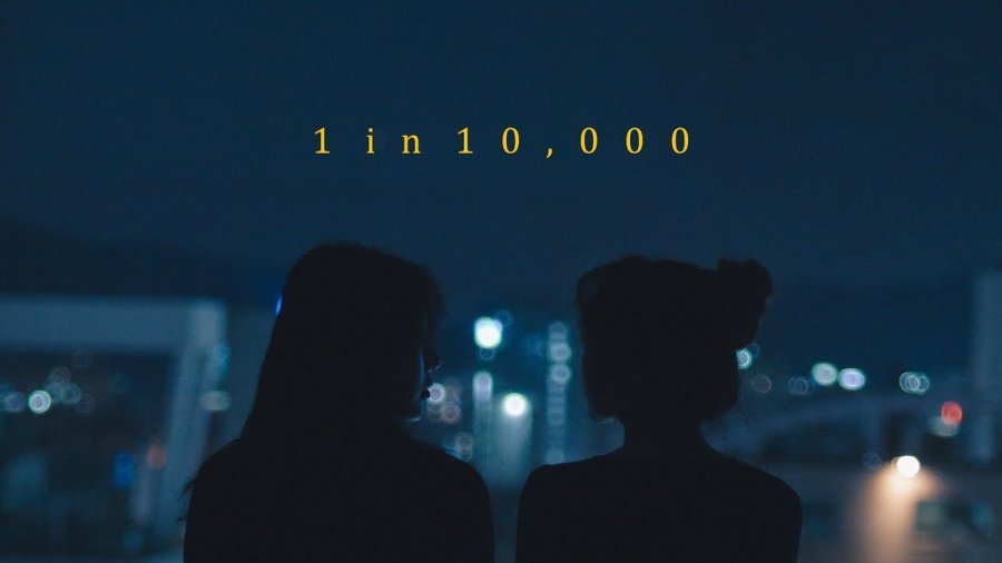 1 шанс к 10000 - главный постер