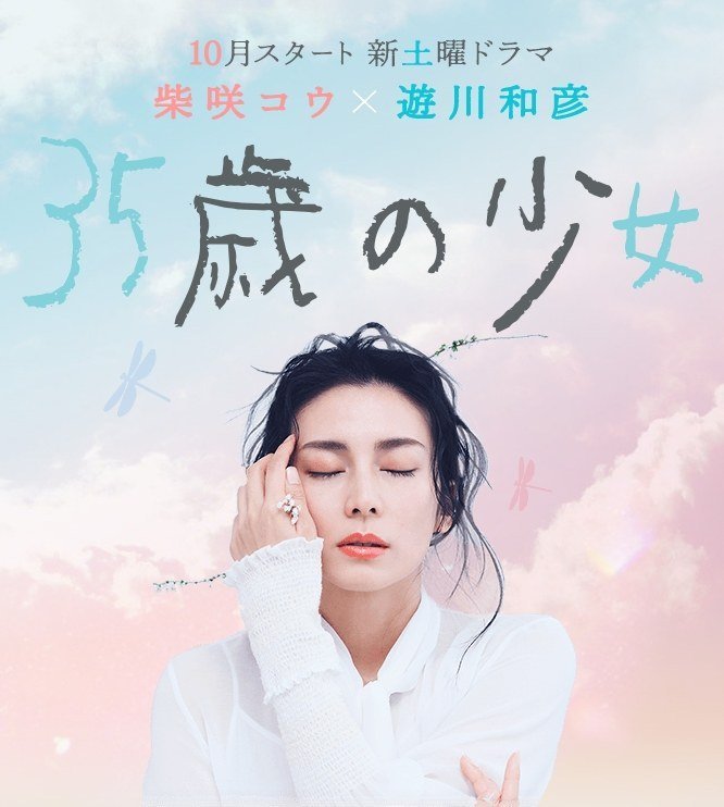 35-летняя девочка - главный постер