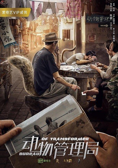 Бюро трансформеров - главный постер