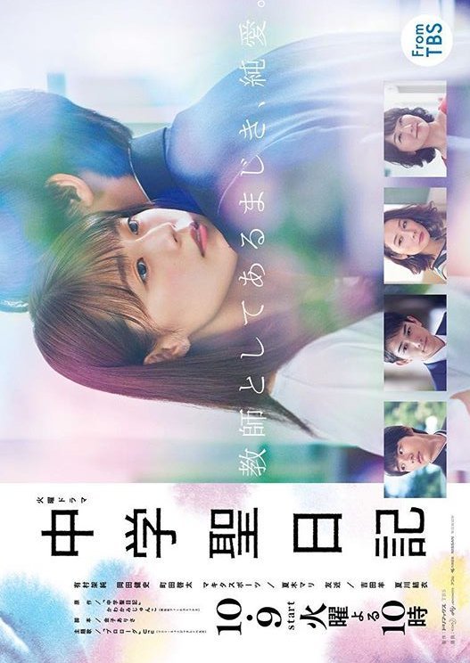 Дневник учителя (2018) - главный постер