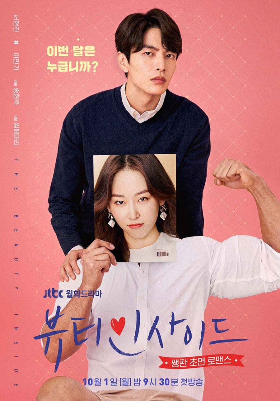 Красота внутри (2018) - главный постер