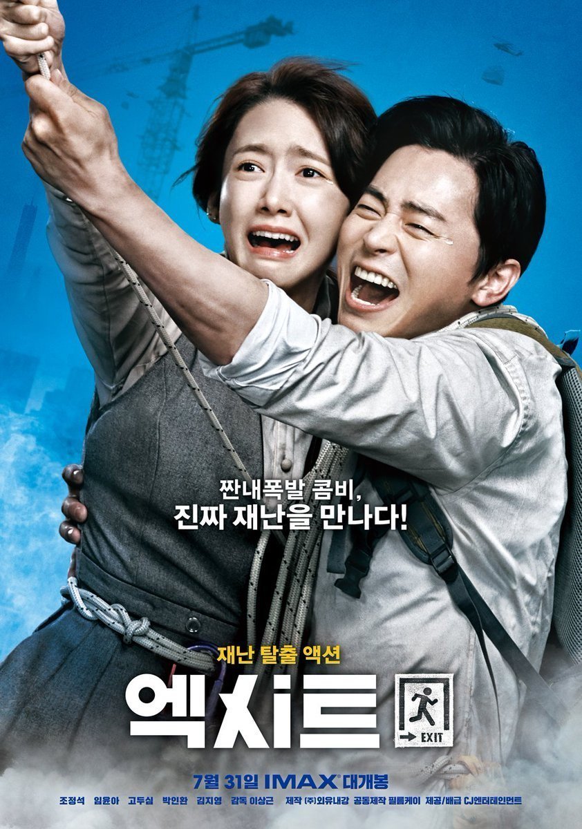Выход (2019) - главный постер